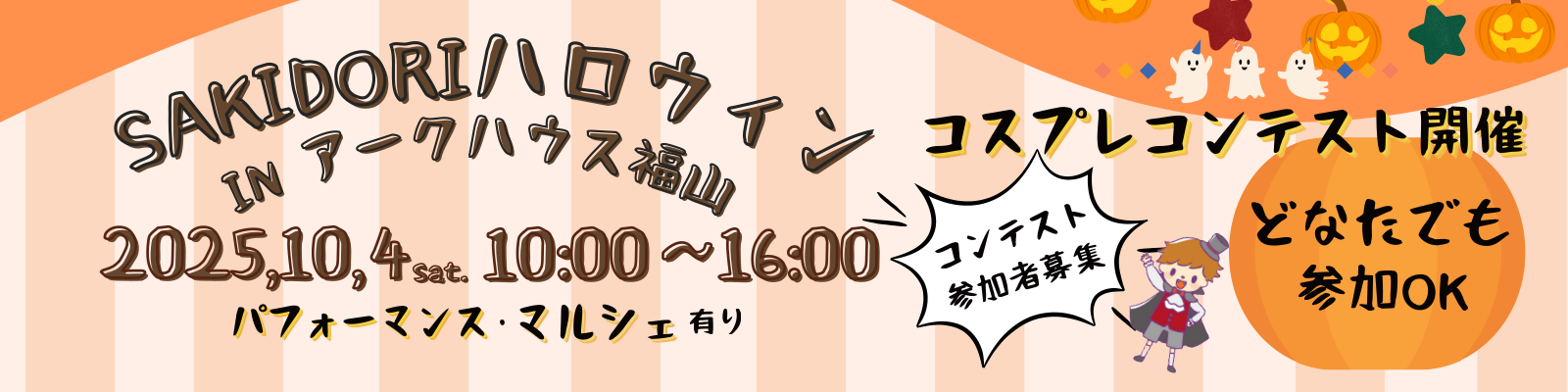 SAKIDORIハロウィン
