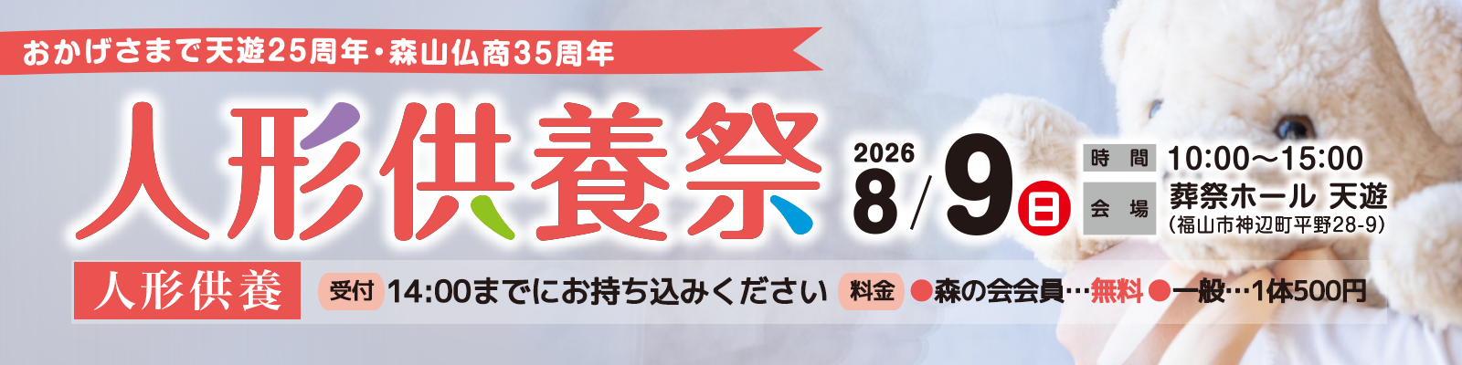 人形供養祭