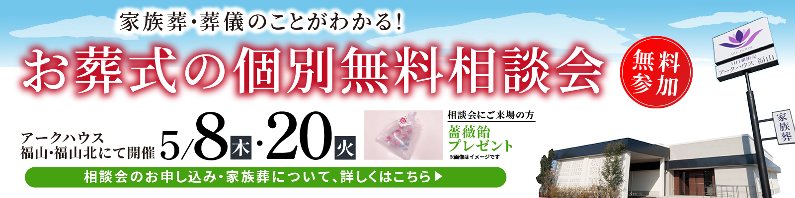 お葬式個別無料相談会開催